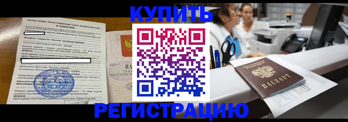 временная регистрация надежно в Артёме
