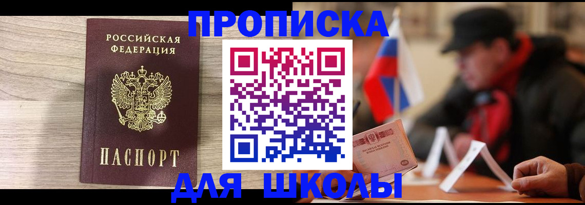 прописка гарантия в Артёме