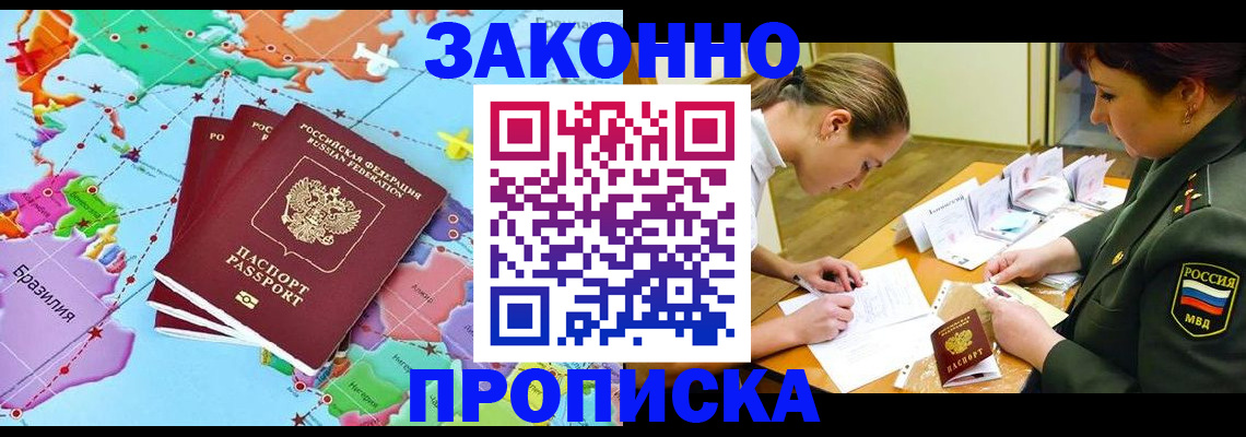 прописка гарантия в Артёме