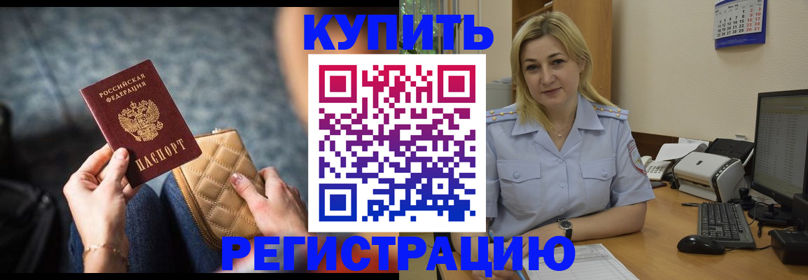 миграционный учет в Артёме