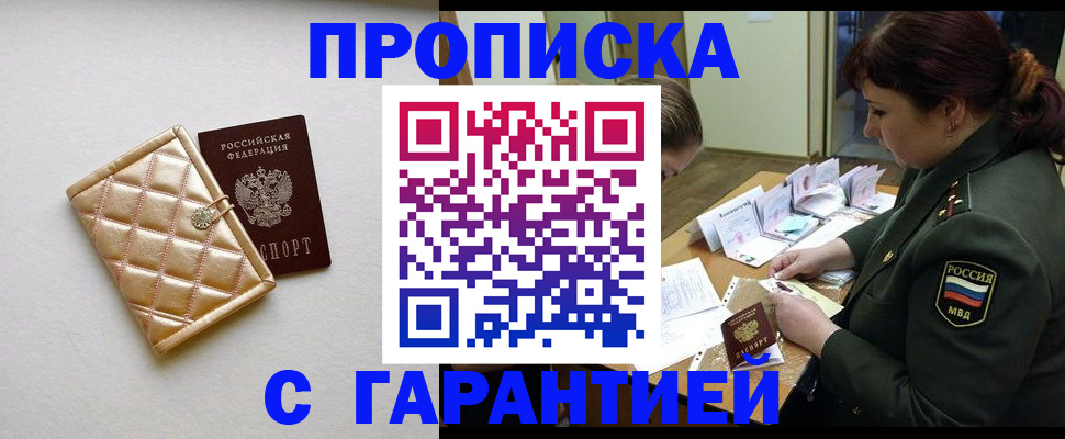 прописка в квартире в Артёме